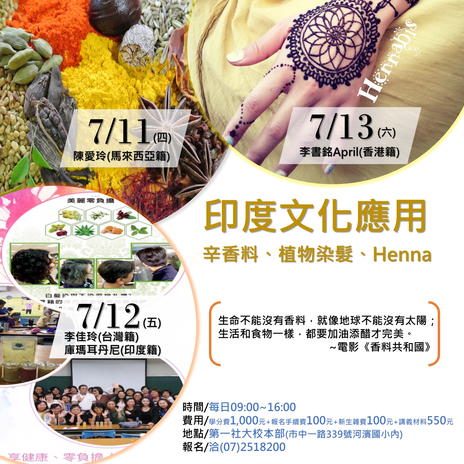 第一社大印度文化應用課程 ：辛香料、植物染髮、Henna