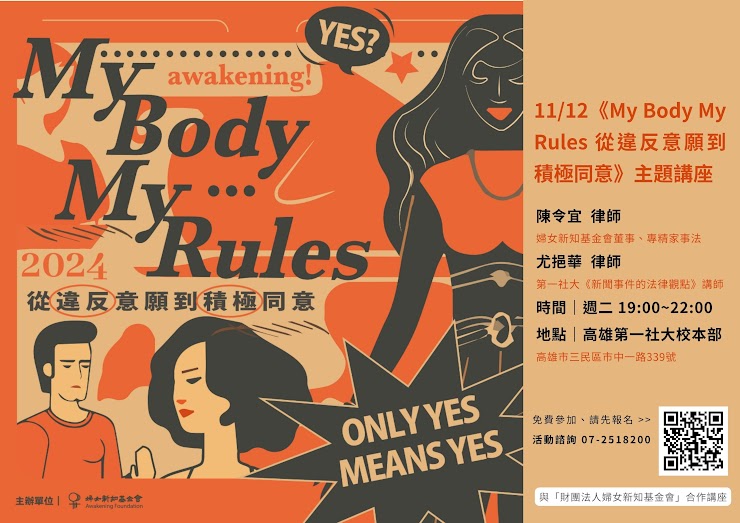 本會承辦之高雄市第一社區大學辦理【#2024臺灣國際人權影展】聚落串聯放映＆社大主題講座(10／26、11／12、11／25)免費參加，開放報名中 😎